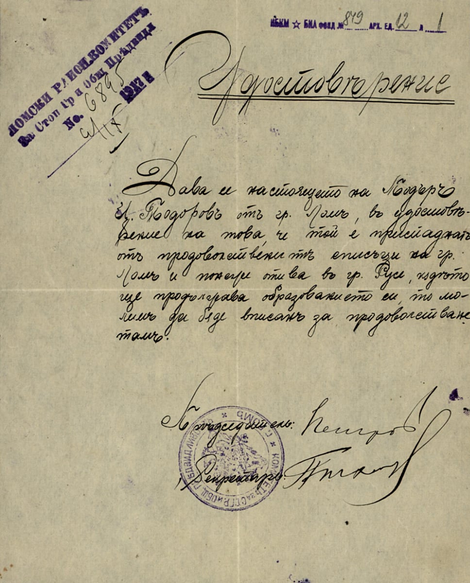 Удостоверения на Тодор Боров и родословно дърво. 9 септ. 1917 - 27 апр. 1918